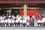 現(xiàn)代家庭農(nóng)場發(fā)展聯(lián)盟成立大會暨現(xiàn)代家庭農(nóng)場賦能大講堂啟動(dòng)儀式隆重舉行